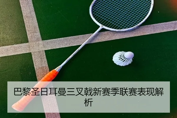 ba-li-sheng-ri-er-man-san-cha-ji-xin-sai-ji-lian-sai-biao-xian-jie-xi-2-377.jpg